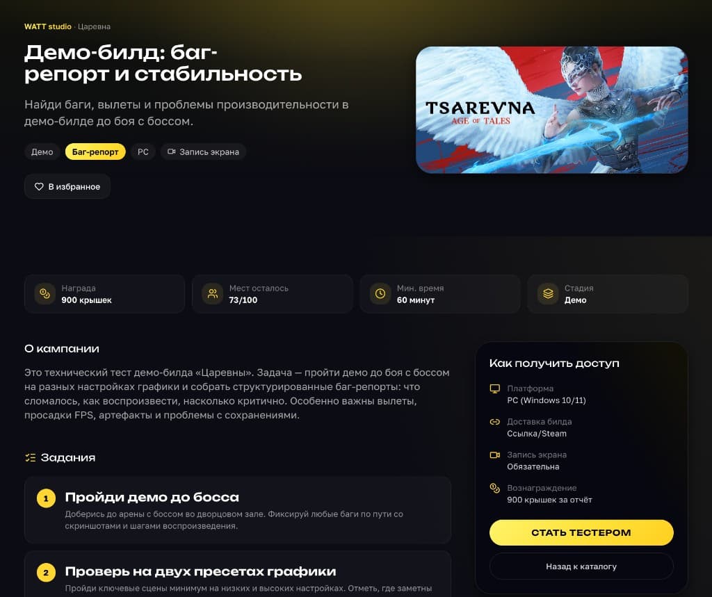 Страница плейтеста