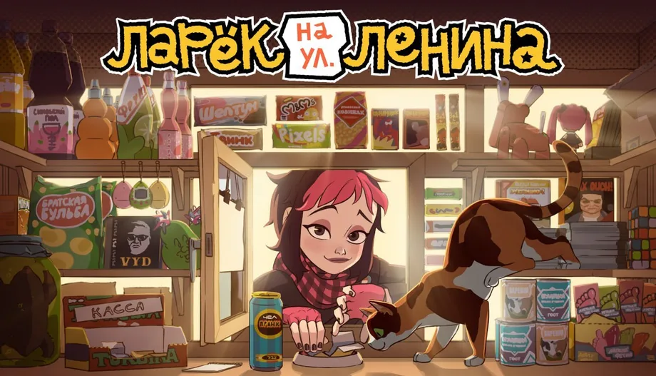 Ларек на улице Ленина